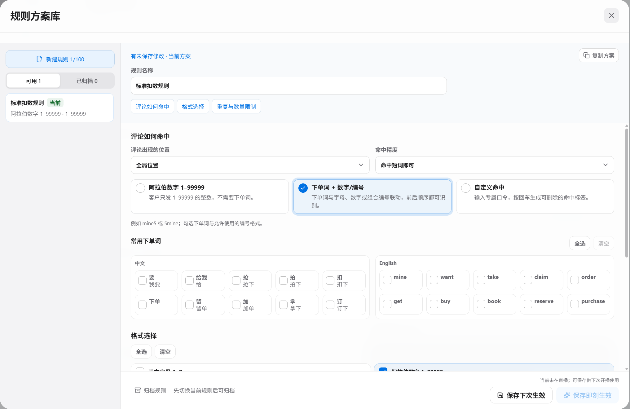 规则方案库中数字、关键词、自定义命中和重复打印限制设置